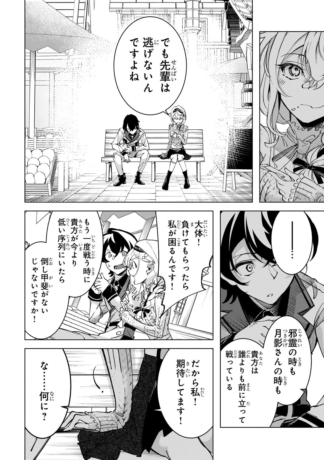 SHIN NO JITSURYOKU WO KAKUSHITEIRU TO OMOWARETERU SEIREISHI, JITSU WA ITSUMO MECCHA HONKI DE TATAKATTEMASU - RAW Chapter 10.3 - Page 7