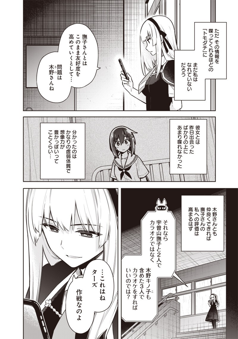 TOKYO KINOKO – SEKAI RANKINGU ICHI'I NO KOMYURYOKU SAIJAKU JK Chapter 25 page 2 - nihonkuni.com
