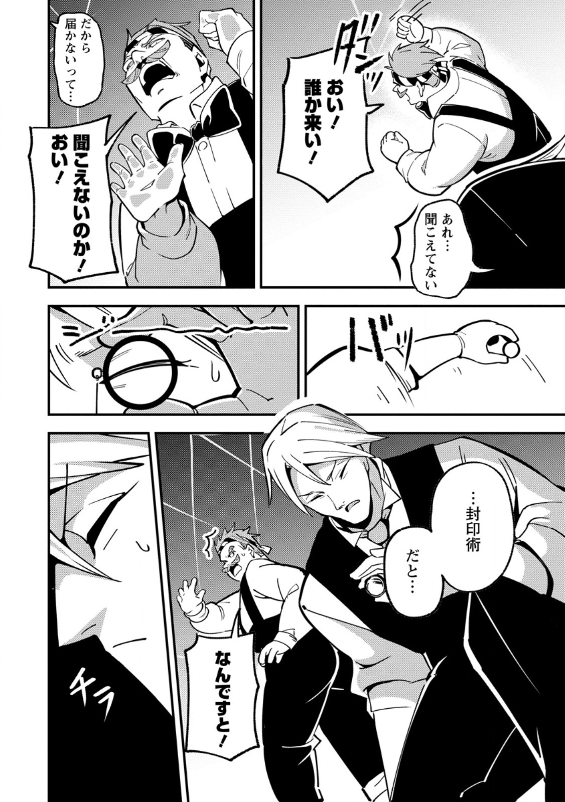 SAIKYOU KYUUTEI SHINANNYAKU NO SSSAN, TSUIHOU SARETA HEKICHI DE MUSOU SURU: MABOROSHI TO NATTA SHUZOKU NO BISHOUJO TACHI WO SODATETE HENKYOU WO KAITAKU Chap 23.2 - Pic 8
