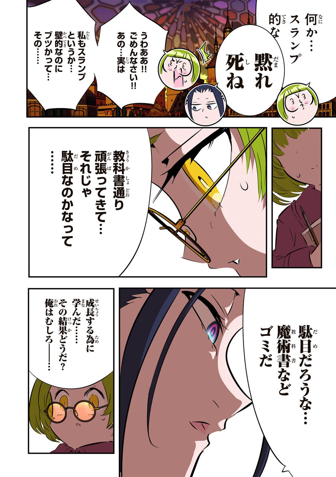 TENSEI SHITARA DAI NANA OUJI DATTANODE, KIMAMANI MAJUTSU O KIWAMEMASU Chapter 219 page 12 - nihonkuni.com