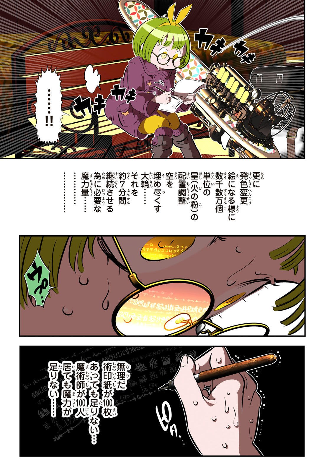 TENSEI SHITARA DAI NANA OUJI DATTANODE, KIMAMANI MAJUTSU O KIWAMEMASU Chapter 219 page 9 - nihonkuni.com