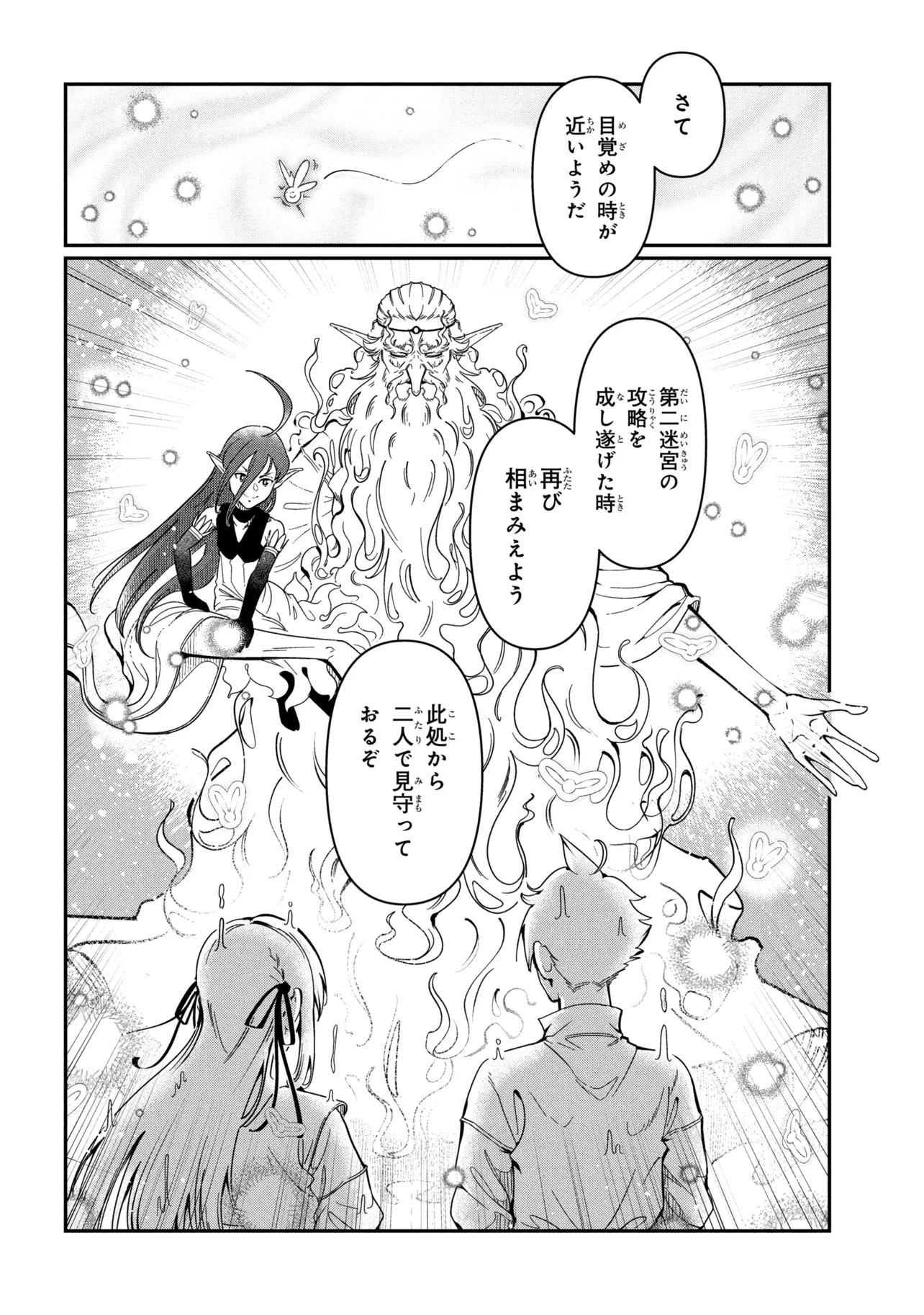 YUUSHA PARTY WO TSUIHOUSARETA SEIREIJUTSUSHI - SAIKYOUU-KYUU NI KAKUSEI SHITA FUGUU-SHOKU, SHIN NO NAKAMA TO GODAI DUNGEON WO SEIHA SURU Chapter 14.2 - Page 14