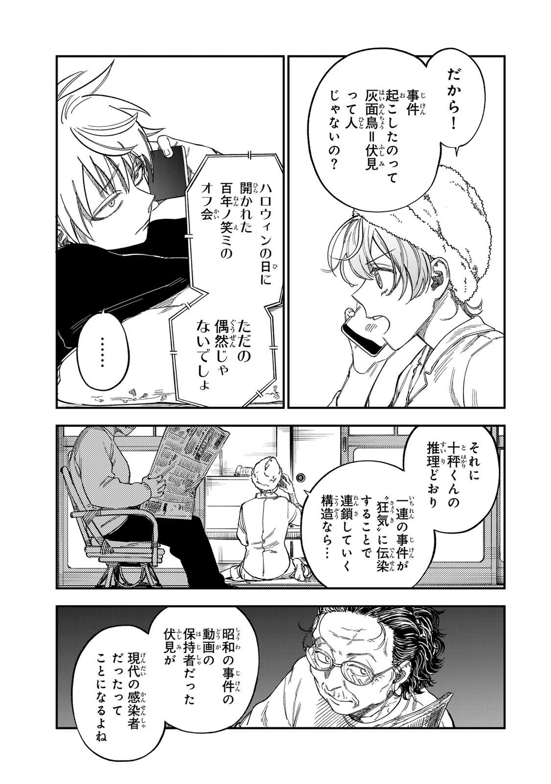 TSUMI TO BATSU NO SPICA Chapter 58 - Page 3