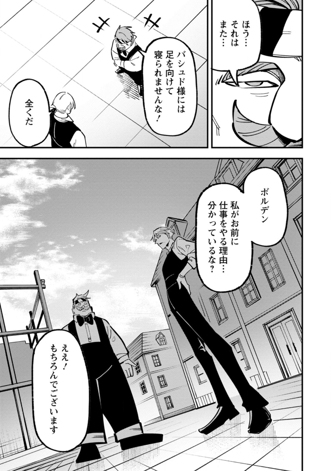 SAIKYOU KYUUTEI SHINANNYAKU NO SSSAN, TSUIHOU SARETA HEKICHI DE MUSOU SURU: MABOROSHI TO NATTA SHUZOKU NO BISHOUJO TACHI WO SODATETE HENKYOU WO KAITAKU Chap 23.2 - Pic 1