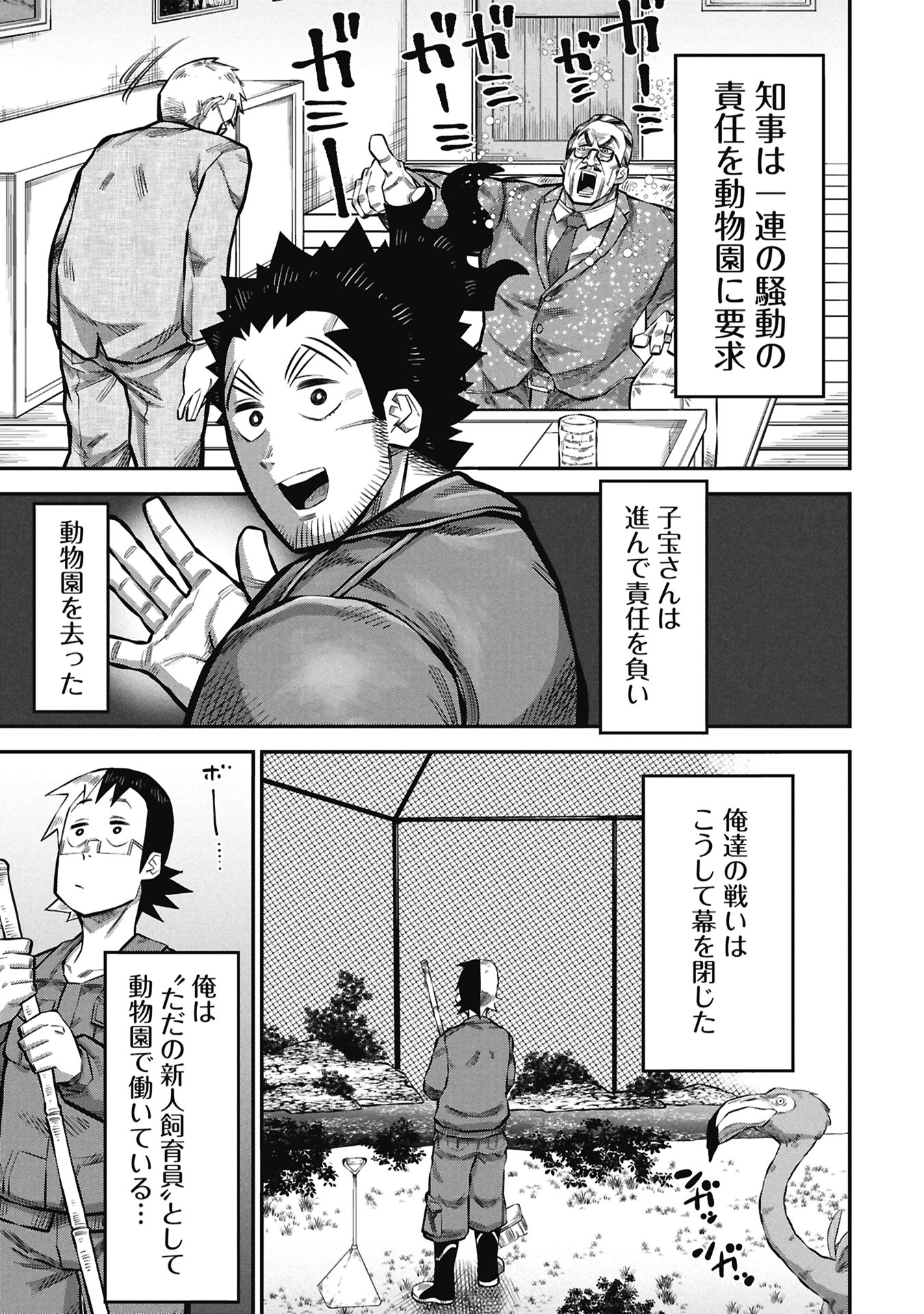 KODAKARA-SAN'S ADULT ANIMAL ENCYCLOPEDIA Chapter 10.2 page 19 - nihonkuni.com