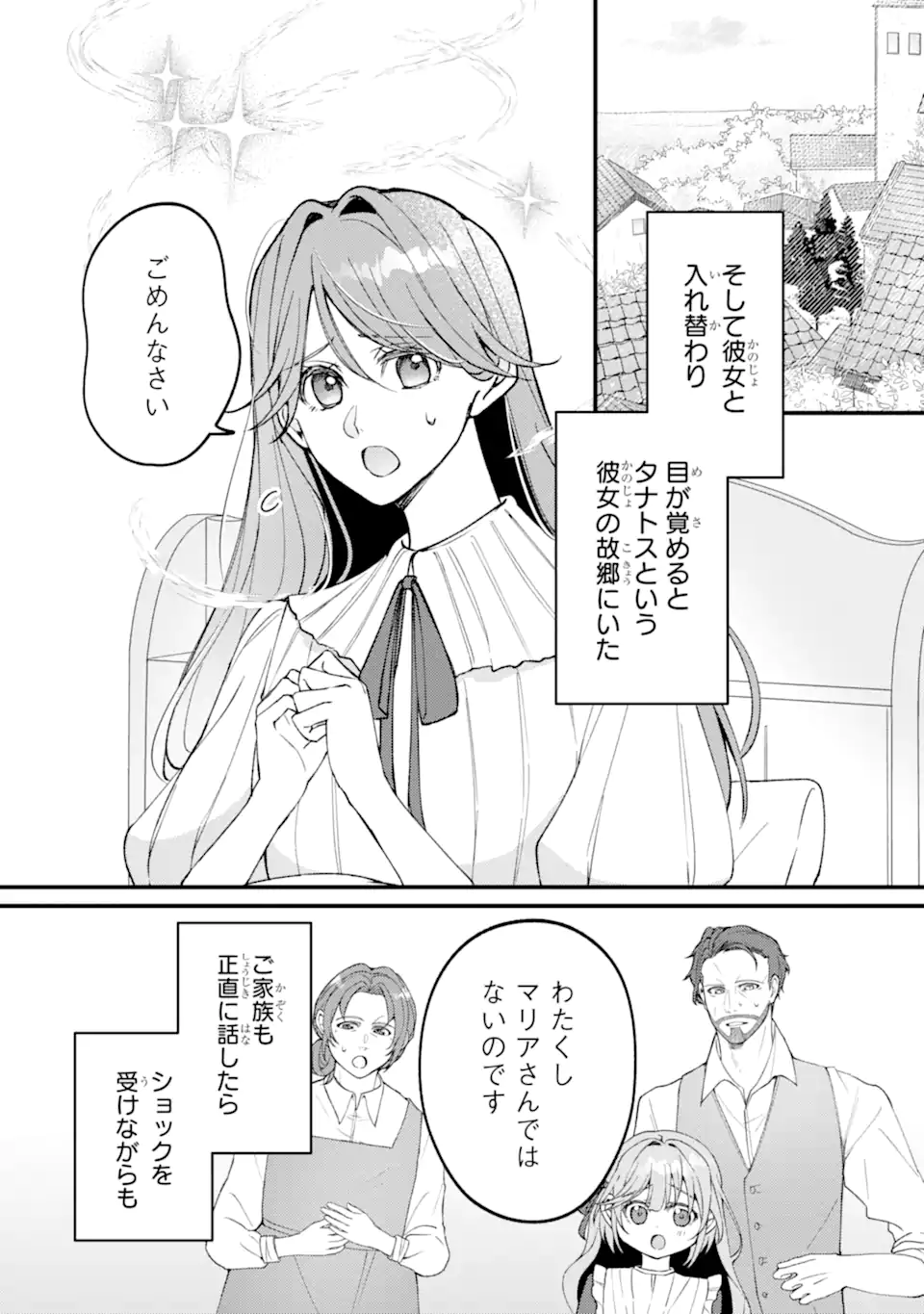 YADOYA NO KANBANMUSUME, KOUSHAKU REIJOU TO IREKAWARU Chapter 5.1 - Page 7