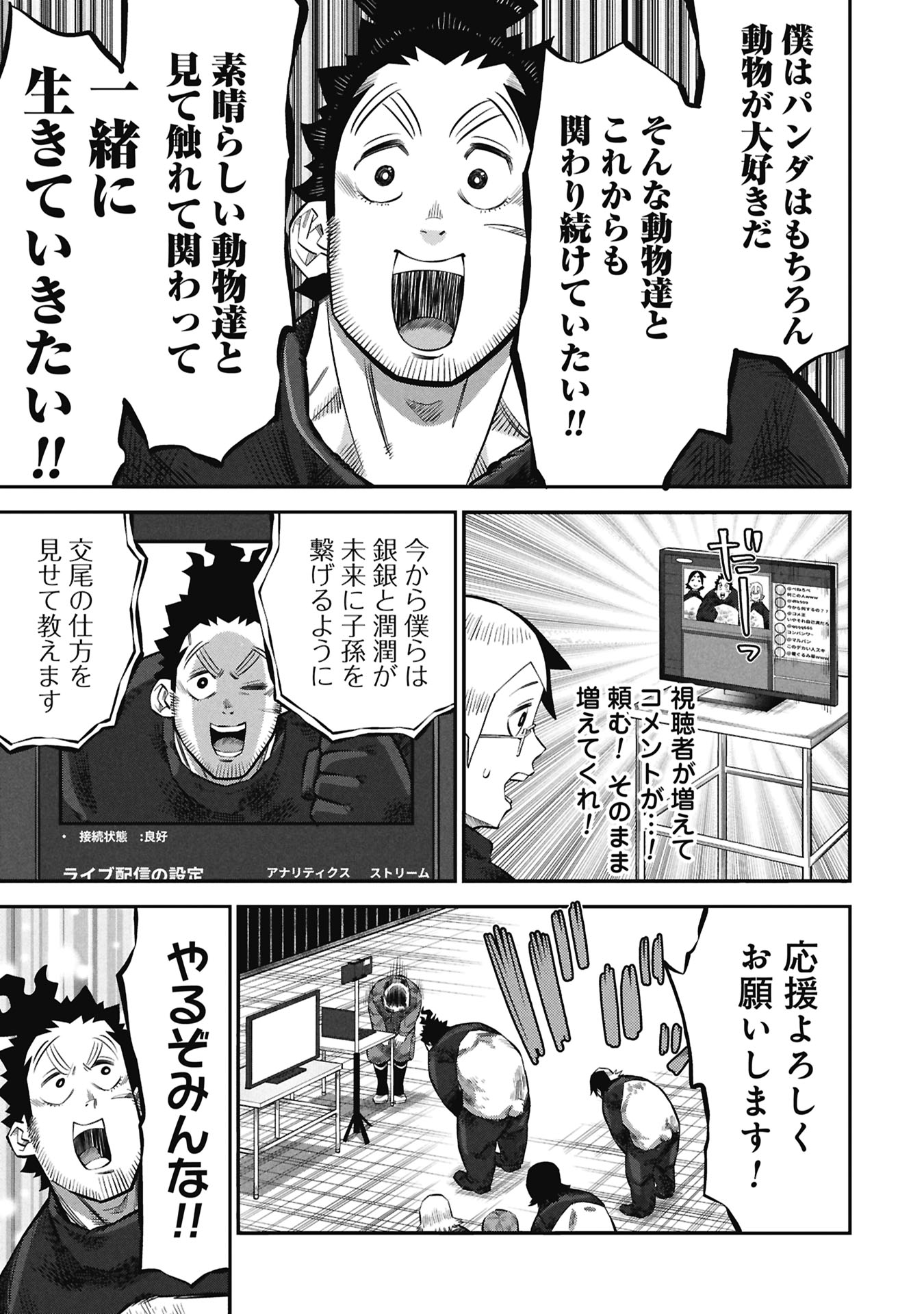 KODAKARA-SAN'S ADULT ANIMAL ENCYCLOPEDIA Chapter 10.2 page 11 - nihonkuni.com