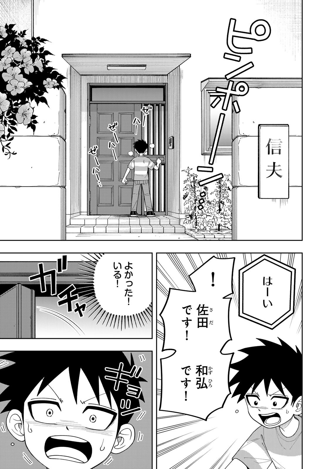 KIMYOUJI YOKOCHOU NO NATSU Chapter 7.2 - Page 5