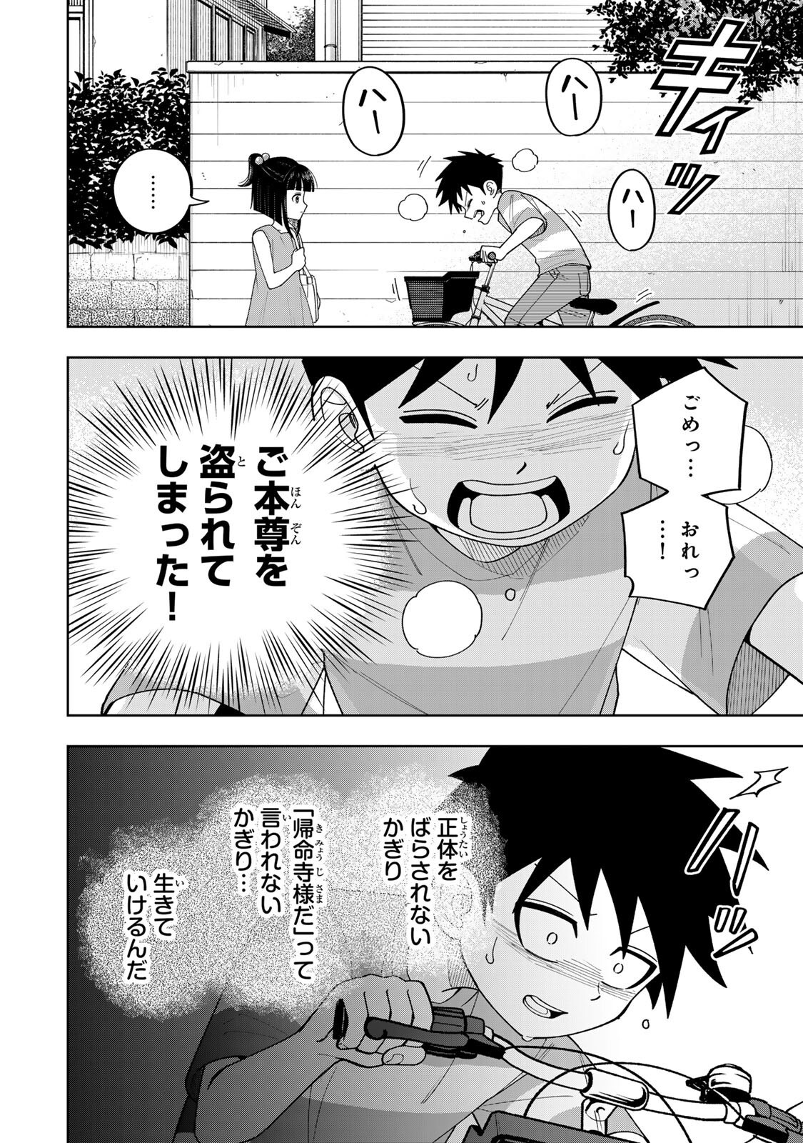 KIMYOUJI YOKOCHOU NO NATSU Chapter 7.2 - Page 10