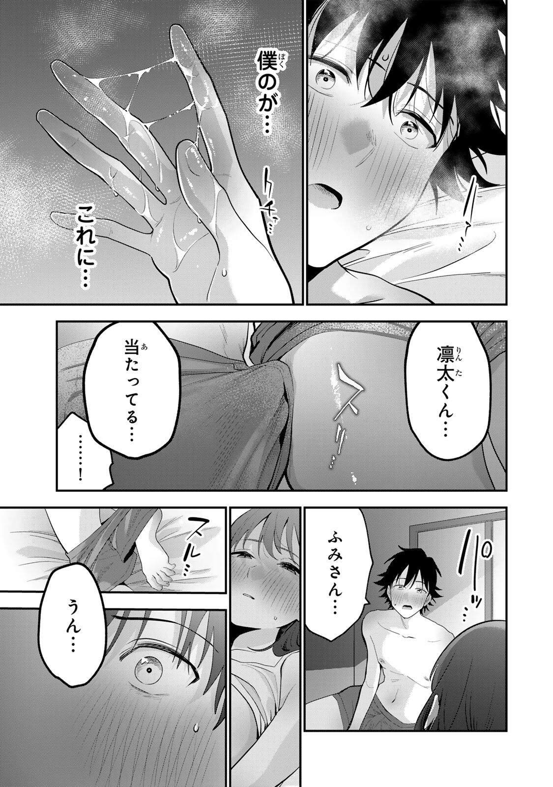 OYASUMI FUMI-SAN Chapter 70 - Page 17