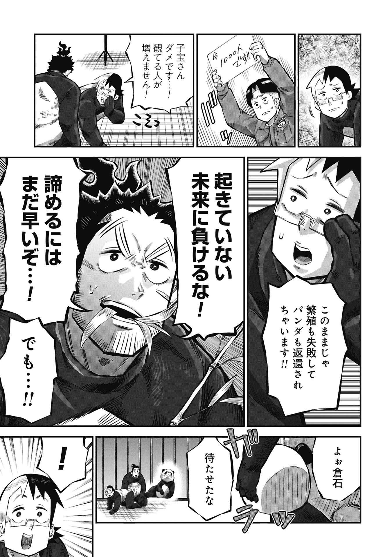 KODAKARA-SAN'S ADULT ANIMAL ENCYCLOPEDIA Chapter 10.2 page 7 - nihonkuni.com