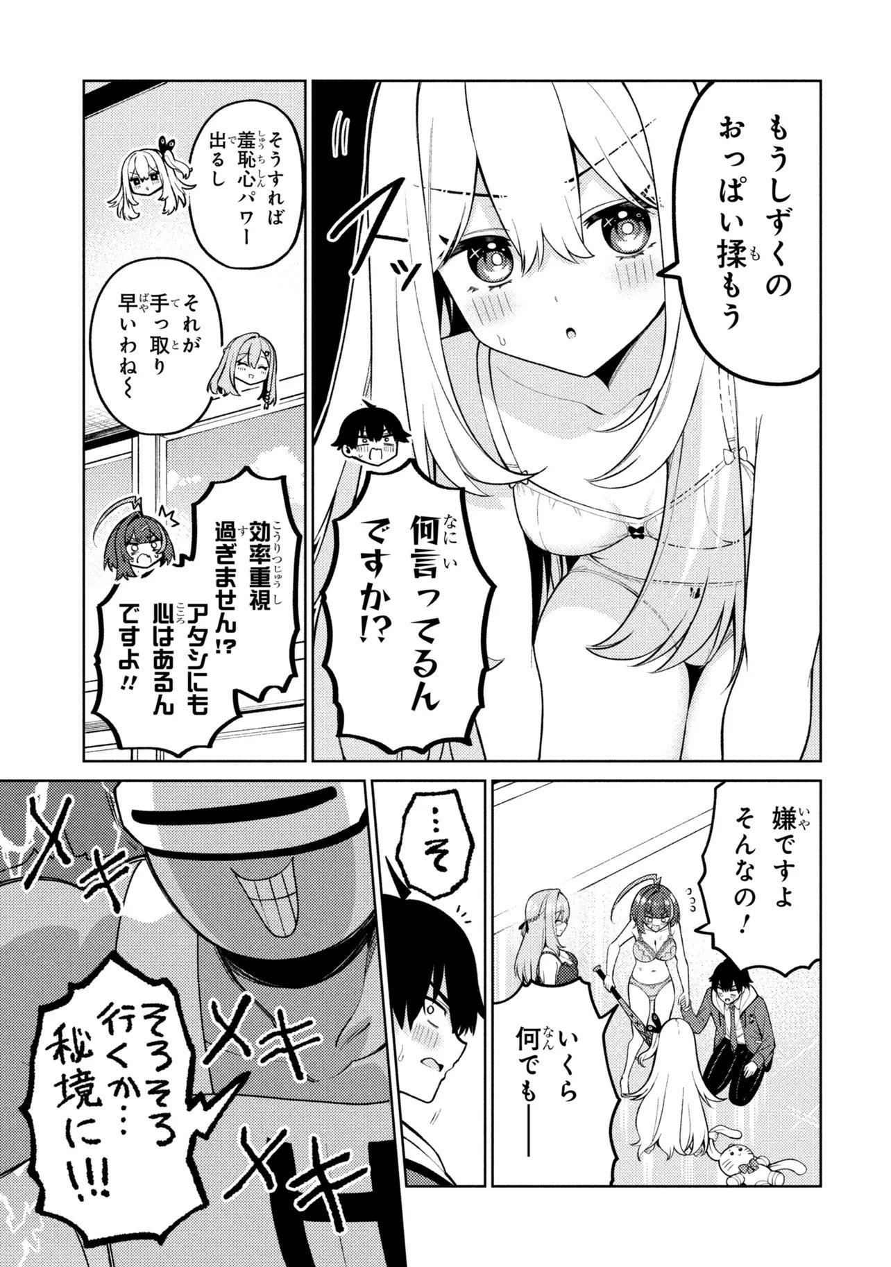 MEMEME NO MEMEME! Chapter 8 - Page 19