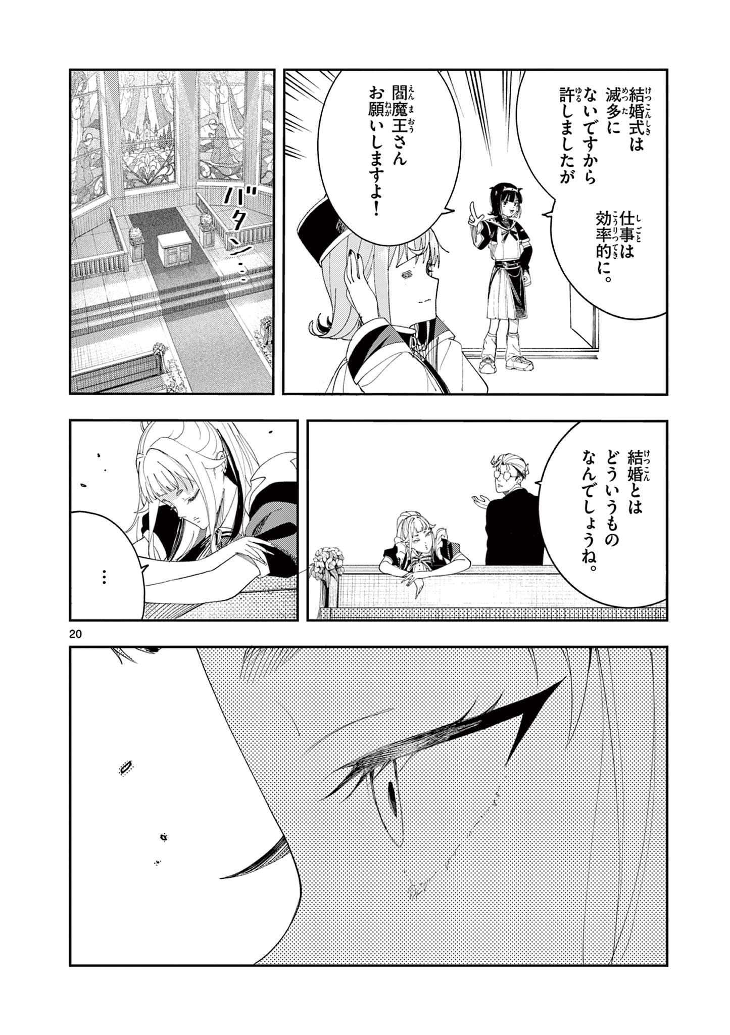 ENMA-CHAN NO RESULT Chapter 15 page 20 - nihonkuni.com