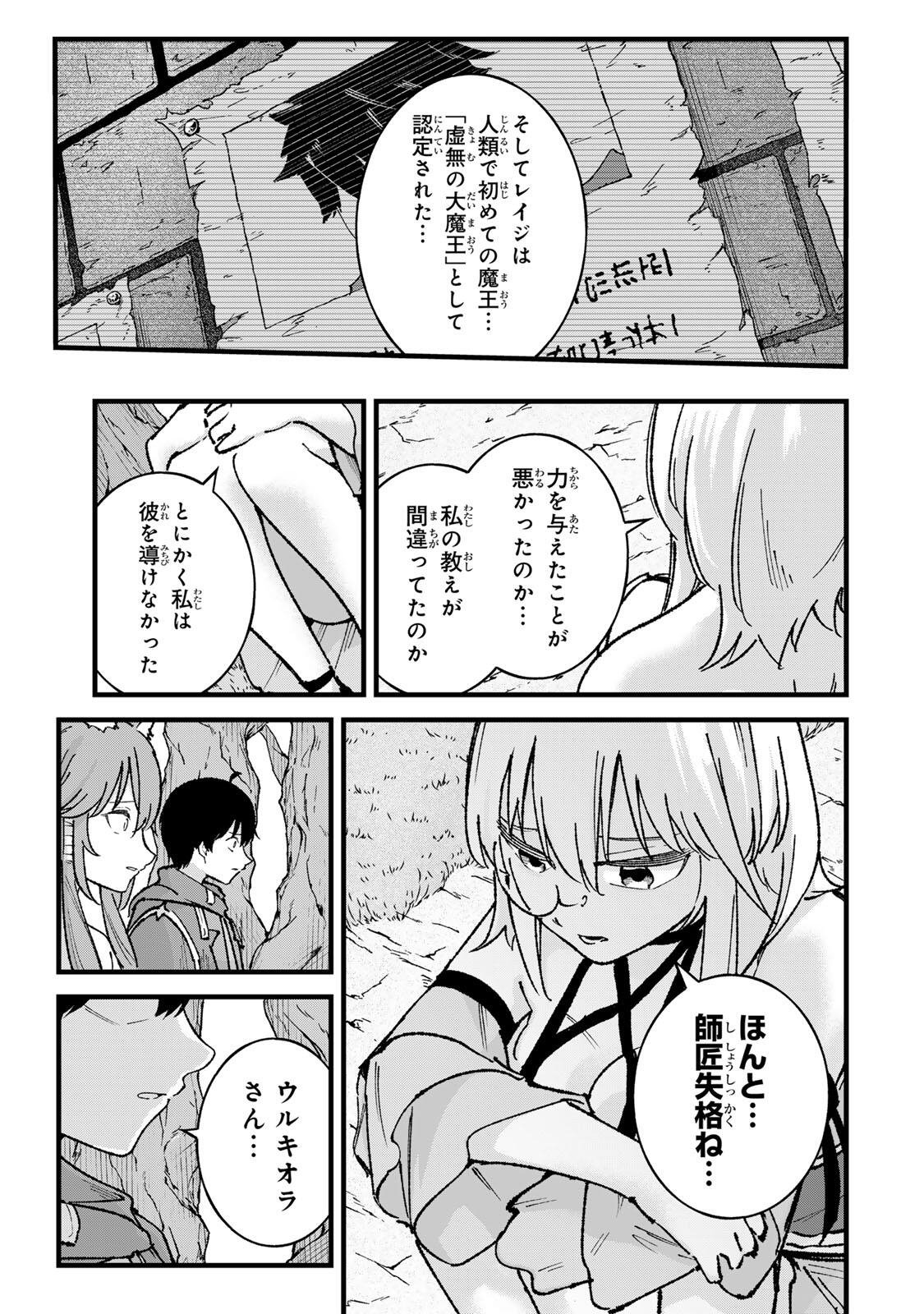 ICHIOKUNEN SHUGYOU NO MUJIKAKU KENSEI ~TADA NO BOU DA TO BAKA NI SARETA BANNOU NO JINKI TO, KYOKUGEN NO SHUGYOU DE UMIDASHITA "KENKI" NO JINKAKU DE ISEKAI WO ATTOU SURU~ Chapter 7 - Page 11