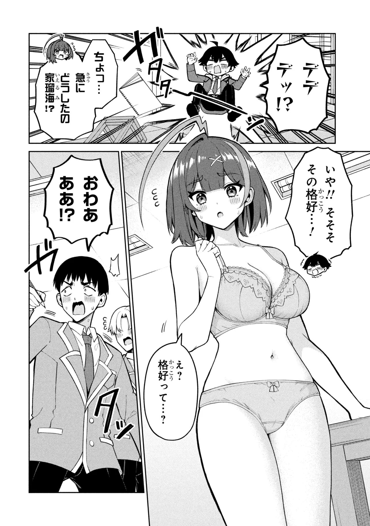MEMEME NO MEMEME! Chapter 8 - Page 8