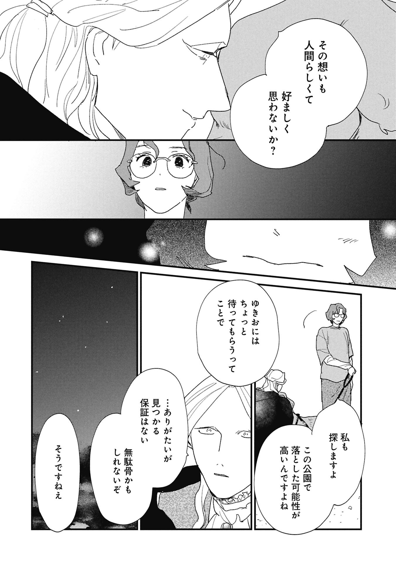 KAWATARE, KATAWARE Chapter 8.2 - Page 5