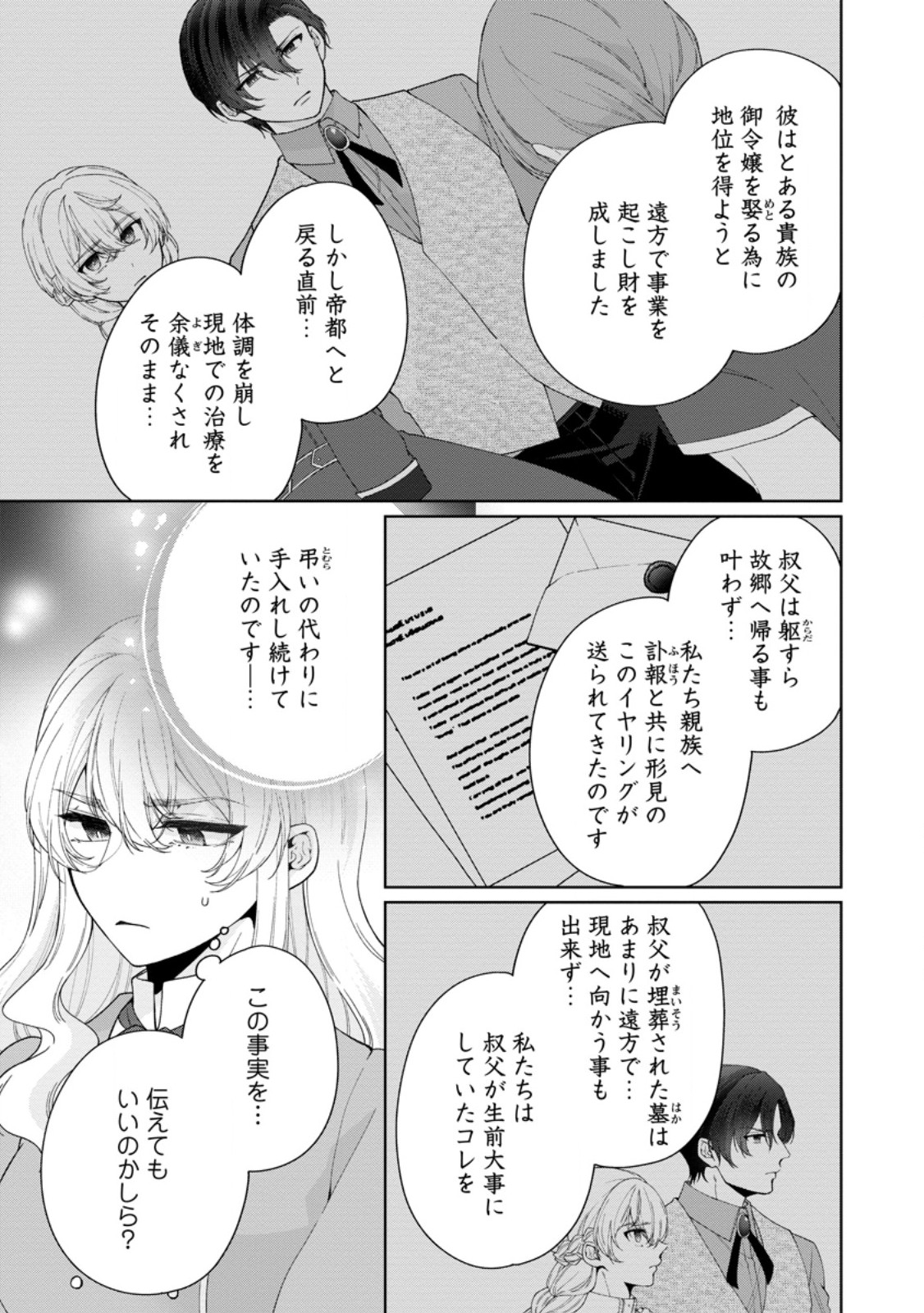 AKUYAKU REIJOU NO NARIAGARI: RINKOKU DE HOUSEKI NO SEIJO TO YOBARERU MADE Chapter 11.3 page 3 - nihonkuni.com