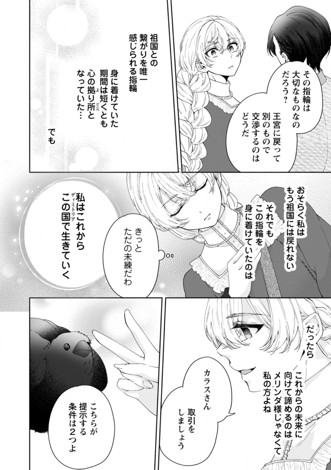 AKUYAKU REIJOU NO NARIAGARI: RINKOKU DE HOUSEKI NO SEIJO TO YOBARERU MADE Chapter 11.2 page 6 - nihonkuni.com