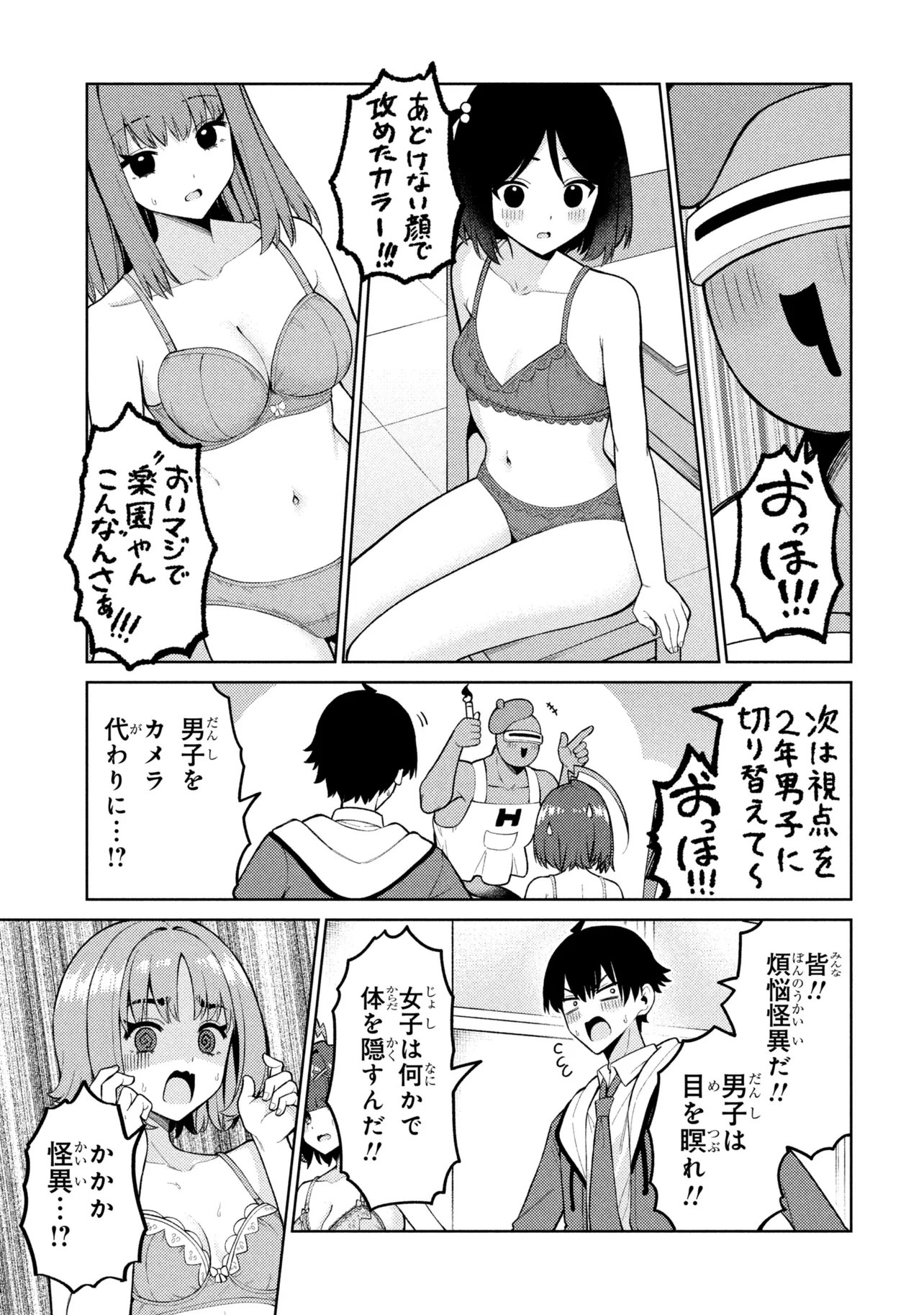 MEMEME NO MEMEME! Chapter 8 - Page 11