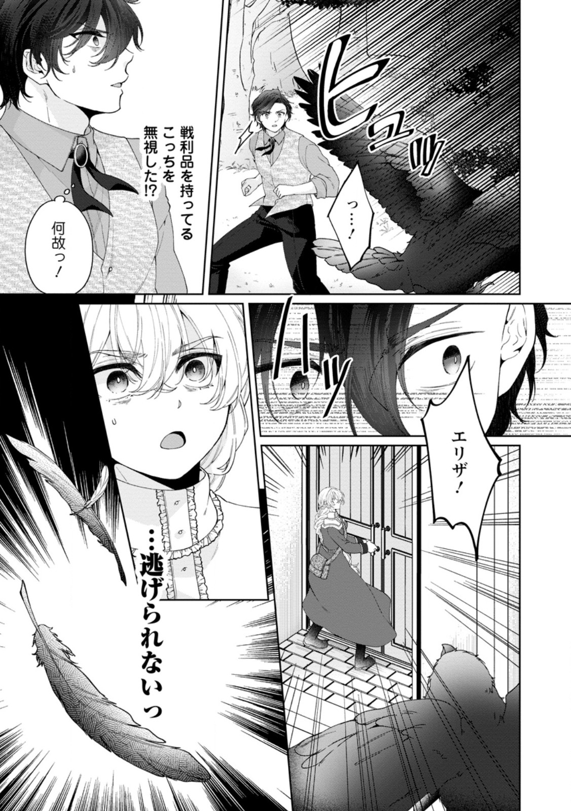 AKUYAKU REIJOU NO NARIAGARI: RINKOKU DE HOUSEKI NO SEIJO TO YOBARERU MADE Chapter 11.2 page 1 - nihonkuni.com