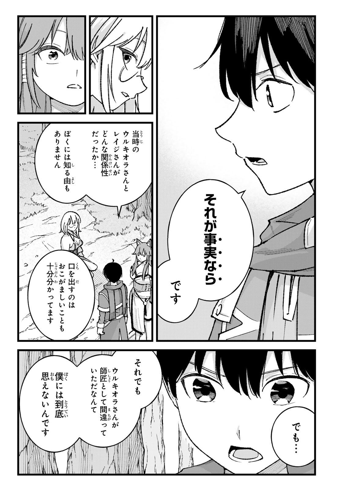 ICHIOKUNEN SHUGYOU NO MUJIKAKU KENSEI ~TADA NO BOU DA TO BAKA NI SARETA BANNOU NO JINKI TO, KYOKUGEN NO SHUGYOU DE UMIDASHITA "KENKI" NO JINKAKU DE ISEKAI WO ATTOU SURU~ Chapter 7 - Page 13