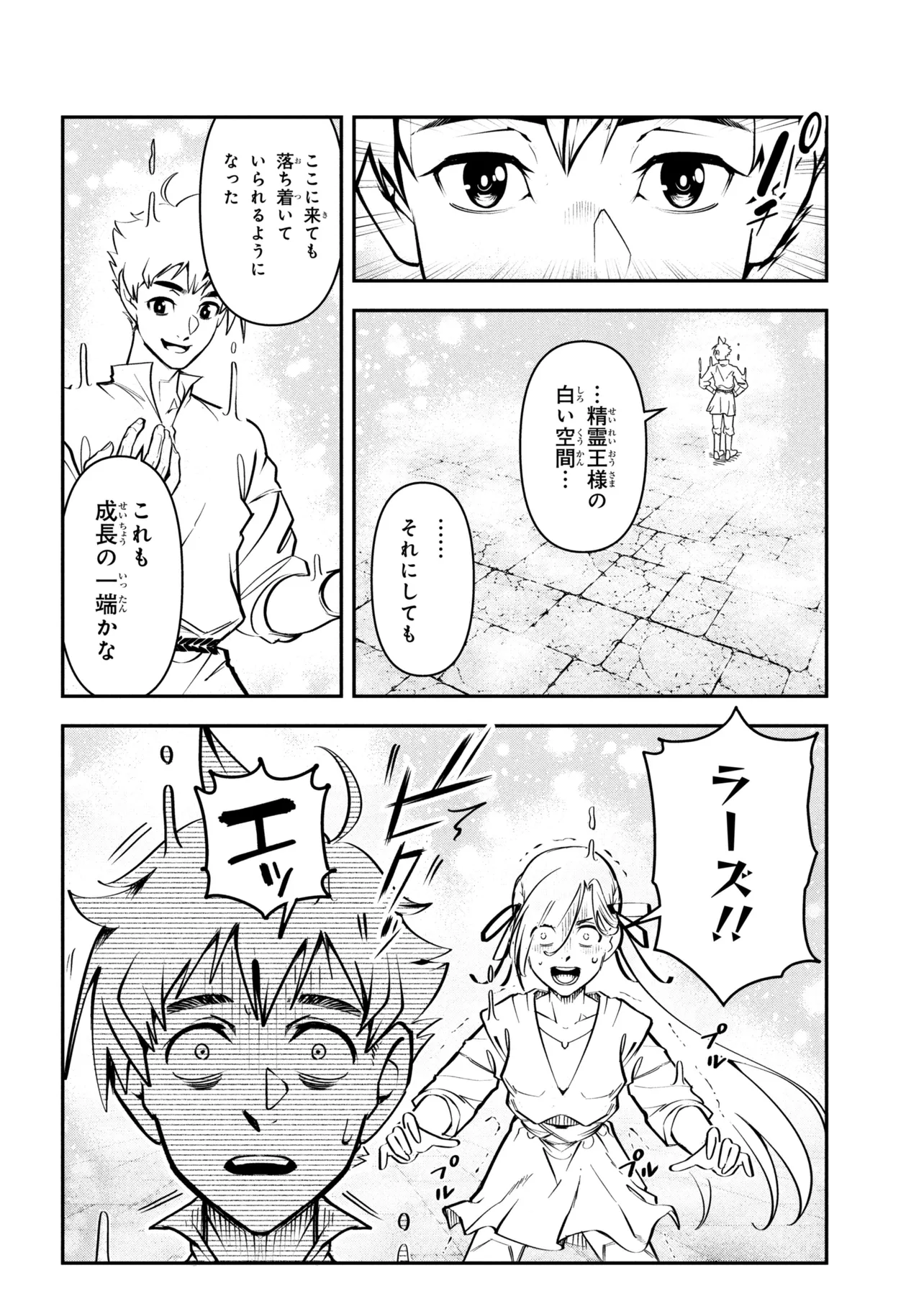 YUUSHA PARTY WO TSUIHOUSARETA SEIREIJUTSUSHI - SAIKYOUU-KYUU NI KAKUSEI SHITA FUGUU-SHOKU, SHIN NO NAKAMA TO GODAI DUNGEON WO SEIHA SURU Chapter 14.2 - Page 4