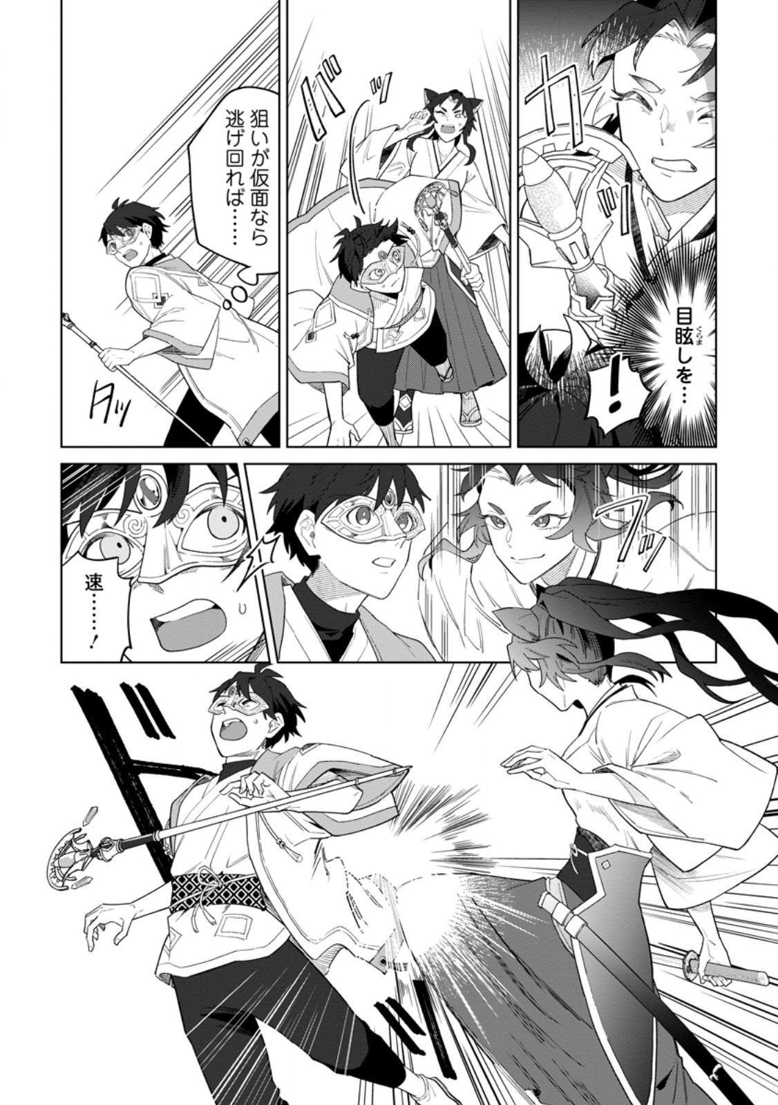 THE WHITE MAGE WHO WAS BANISHED FROM THE HERO'S PARTY IS PICKED UP BY AN S RANK ADVENTURER ~ THIS WHITE MAGE IS TOO OUT OF THE ORDINARY! Chapter 55.2 - Page 3
