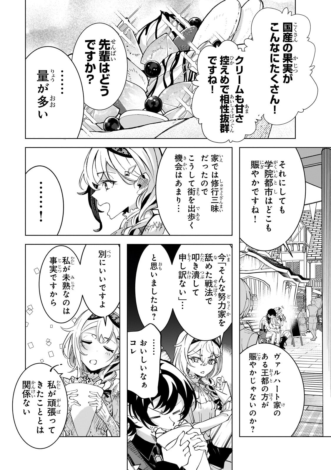 SHIN NO JITSURYOKU WO KAKUSHITEIRU TO OMOWARETERU SEIREISHI, JITSU WA ITSUMO MECCHA HONKI DE TATAKATTEMASU - RAW Chapter 10.3 - Page 3