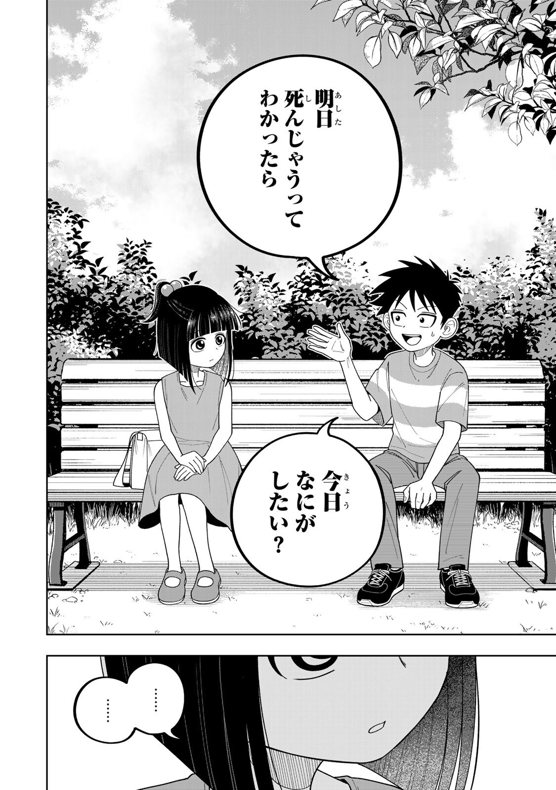KIMYOUJI YOKOCHOU NO NATSU Chapter 7.2 - Page 18
