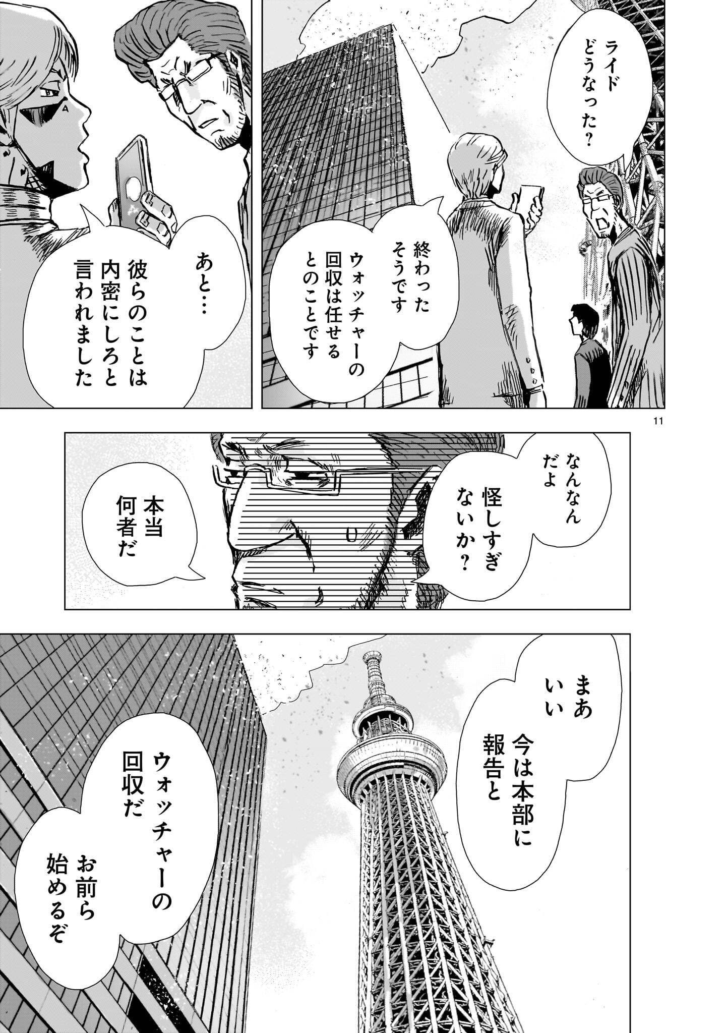 DAI-SHOUWA ROBOT SOUKASEN Chapter 17.2 - Page 11