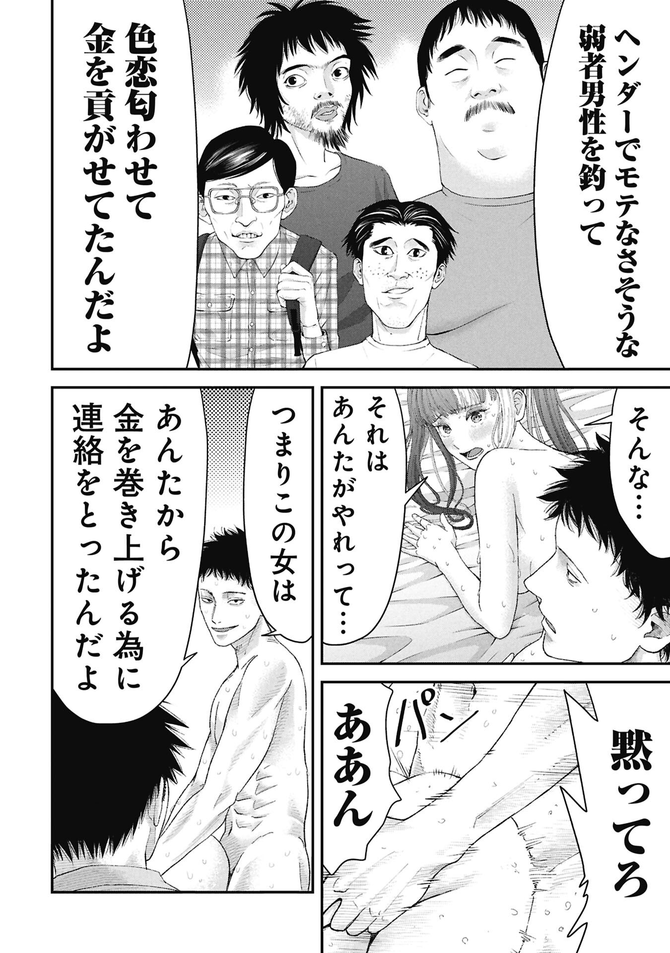 ORE, NETORARETAIN DESU!!! Chapter 19 - Page 6