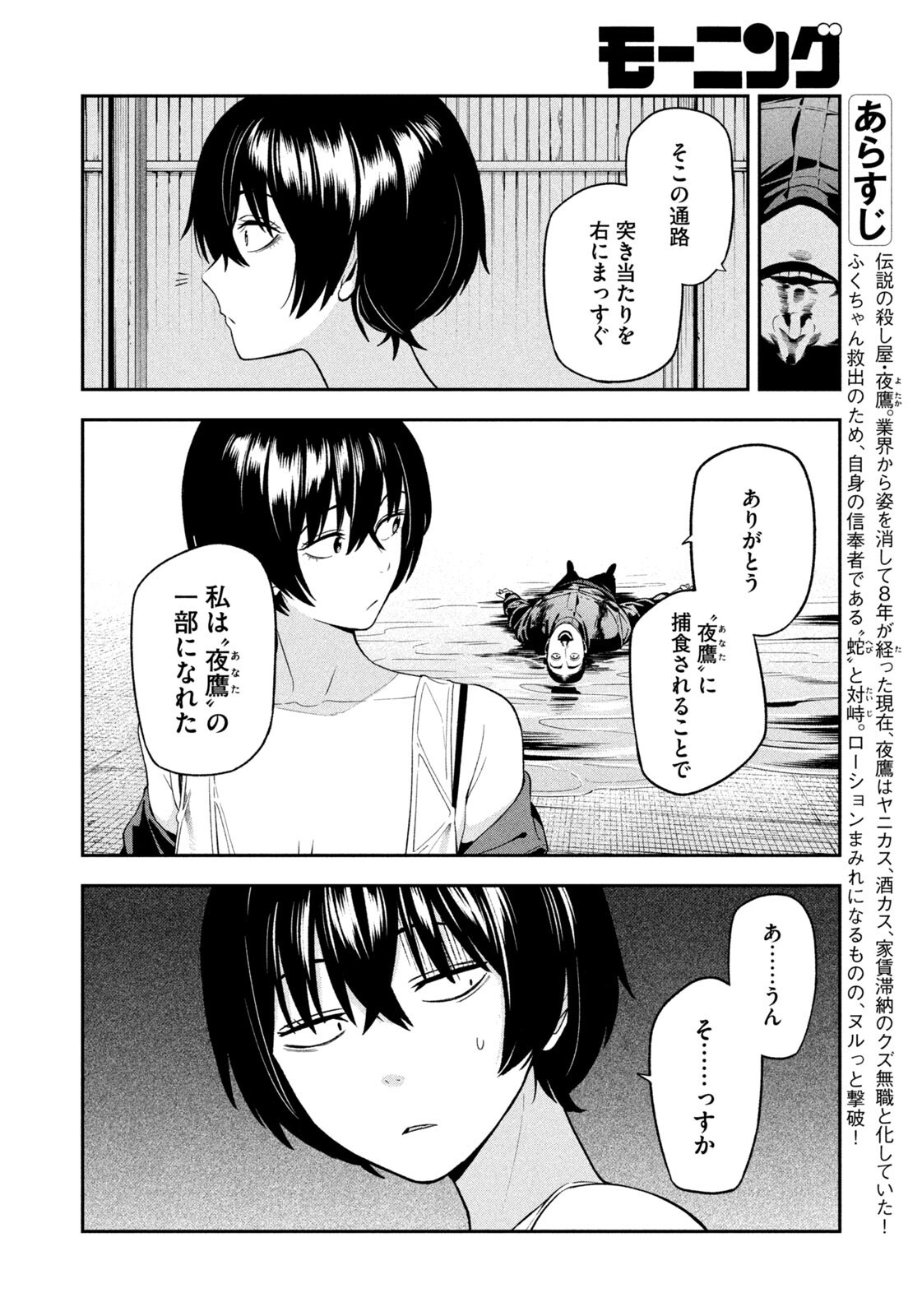 YOTAKA FUTATABI Chapter 24 page 4 - nihonkuni.com