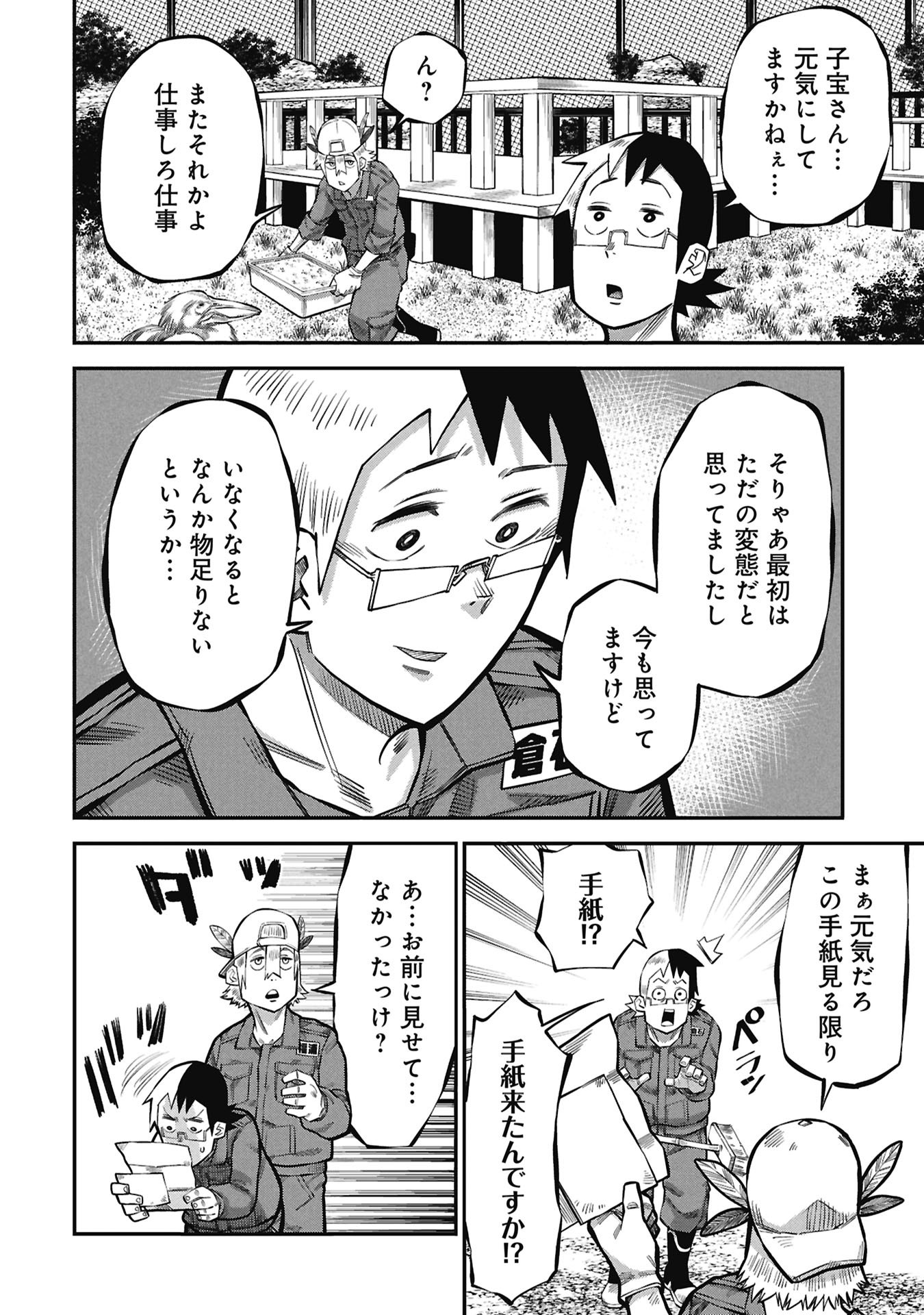 KODAKARA-SAN'S ADULT ANIMAL ENCYCLOPEDIA Chapter 10.2 page 20 - nihonkuni.com
