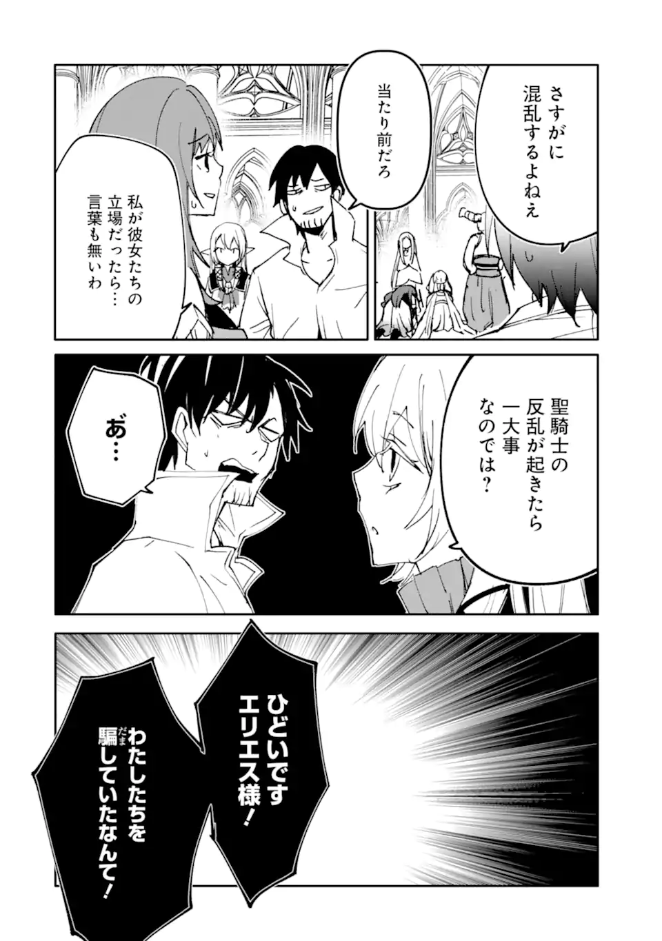 MANNEN D-RANK NO CHUUNEN BOUKENSHA, YOTTA IKIOI DE DENSETSU NO KEN WO HIKKONUKU - RAW Chapter 66.2 - Page 5