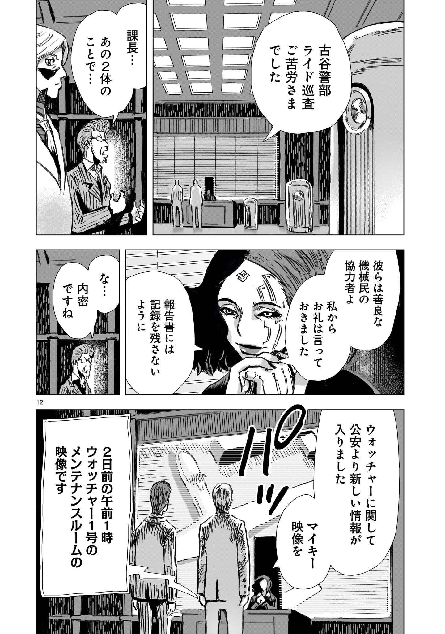 DAI-SHOUWA ROBOT SOUKASEN Chapter 17.2 - Page 12