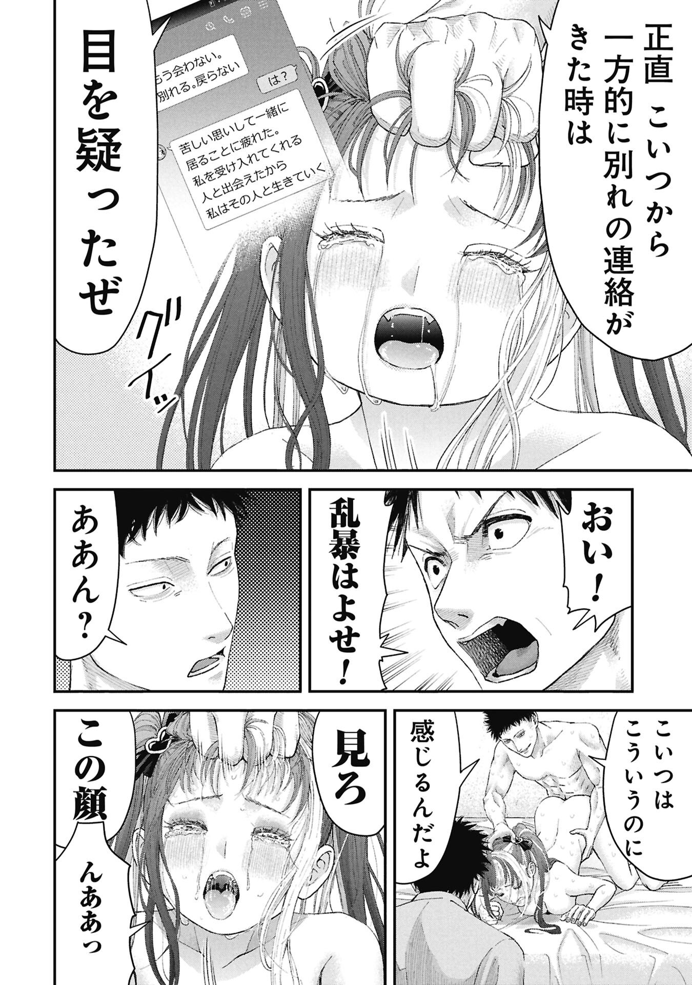 ORE, NETORARETAIN DESU!!! Chapter 19 - Page 8