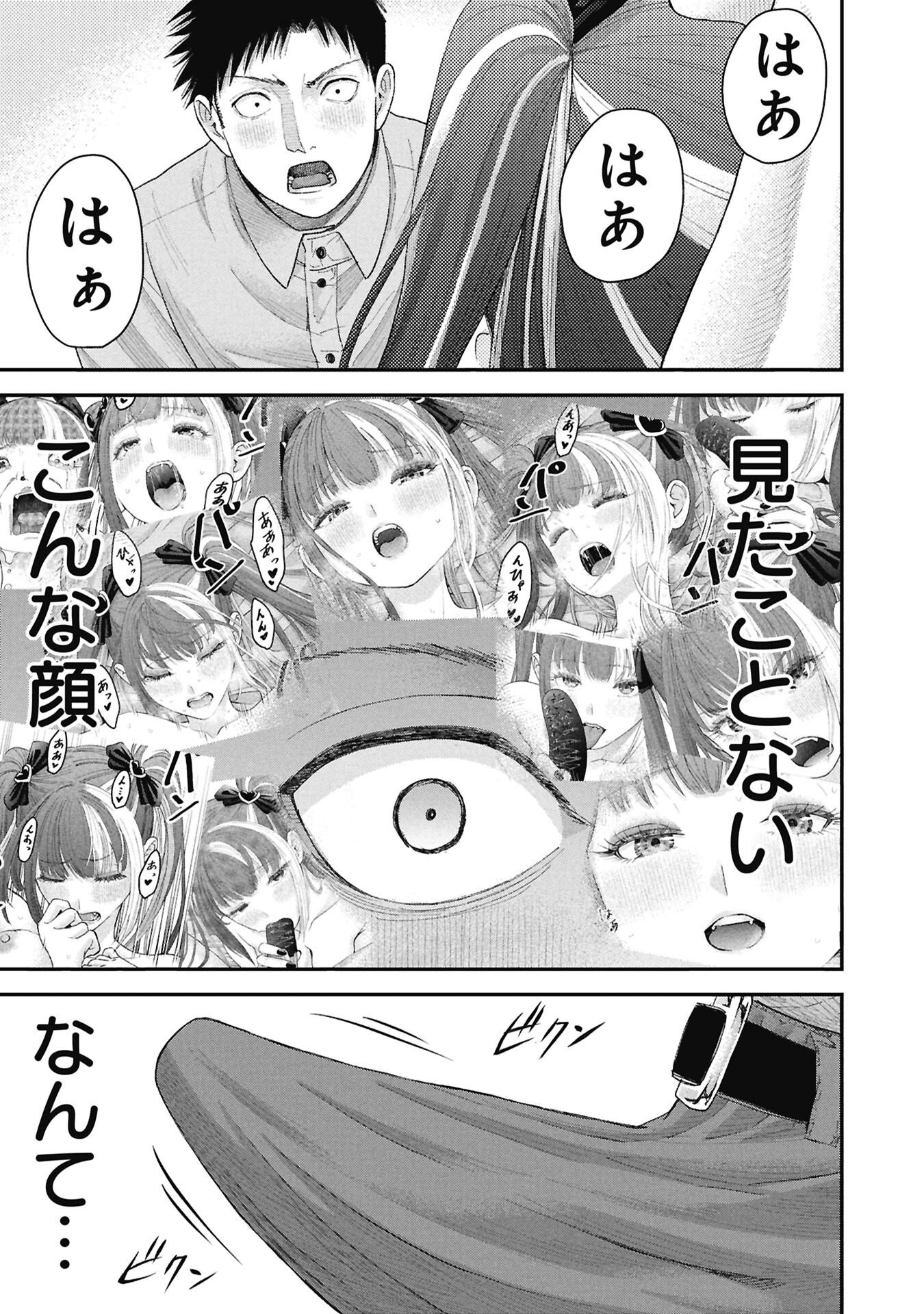 ORE, NETORARETAIN DESU!!! Chapter 19 - Page 9