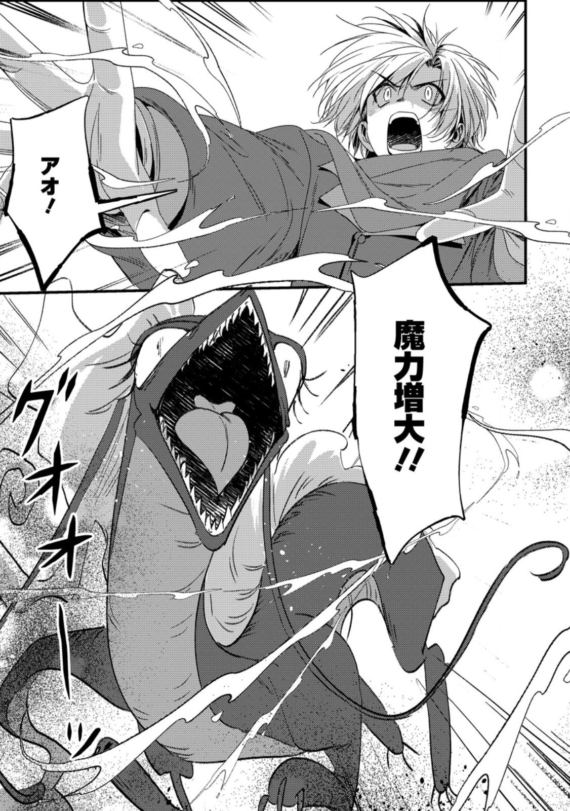 IMIKO TOSHITE SUTERARETA SHOUKANSHI, JITSU WA SEKAI SAIKYOU Chapter 10.3 page 4 - nihonkuni.com