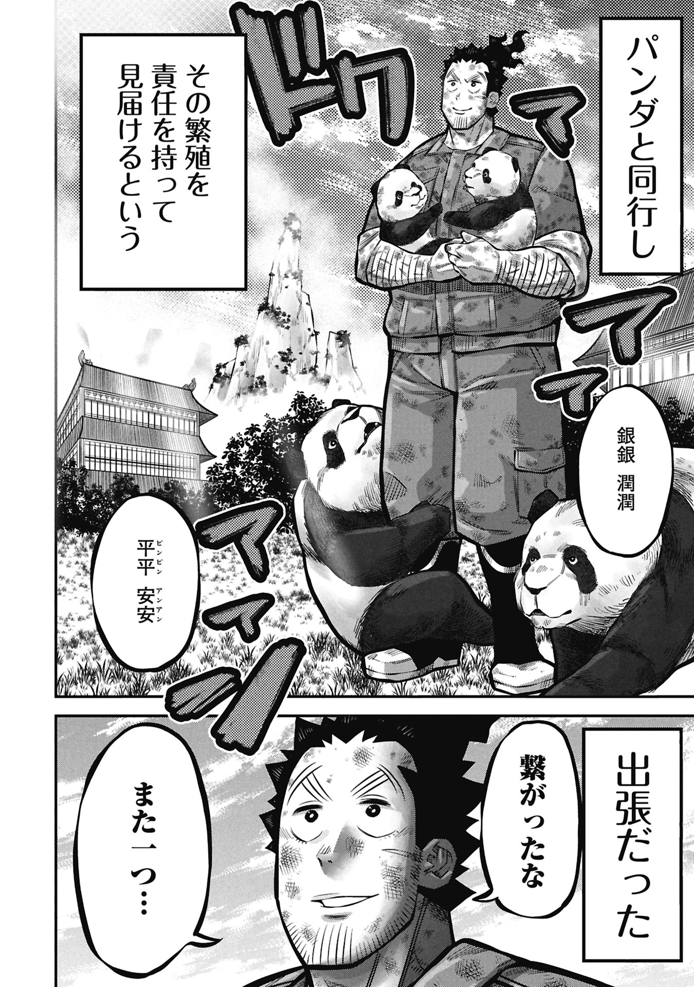KODAKARA-SAN'S ADULT ANIMAL ENCYCLOPEDIA Chapter 10.2 page 22 - nihonkuni.com