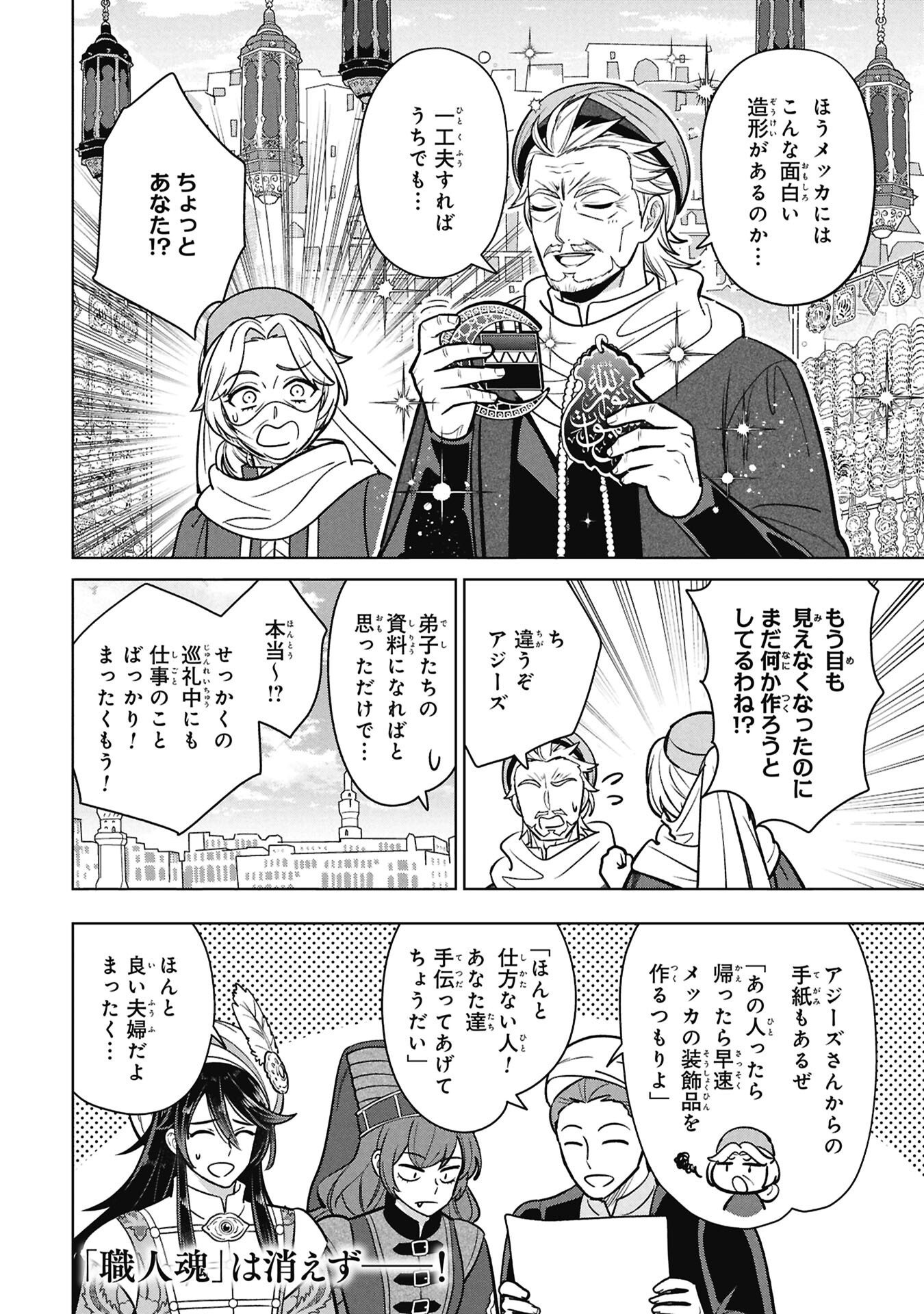 MIKAZUKI NO KUNI OSUMAN SENYA ICHIYA Chapter 11.5 page 6 - nihonkuni.com
