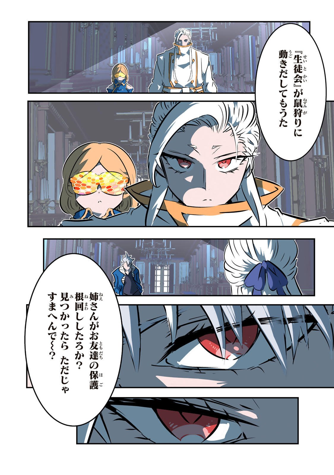 TENSEI SHITARA DAI NANA OUJI DATTANODE, KIMAMANI MAJUTSU O KIWAMEMASU Chapter 219 page 26 - nihonkuni.com