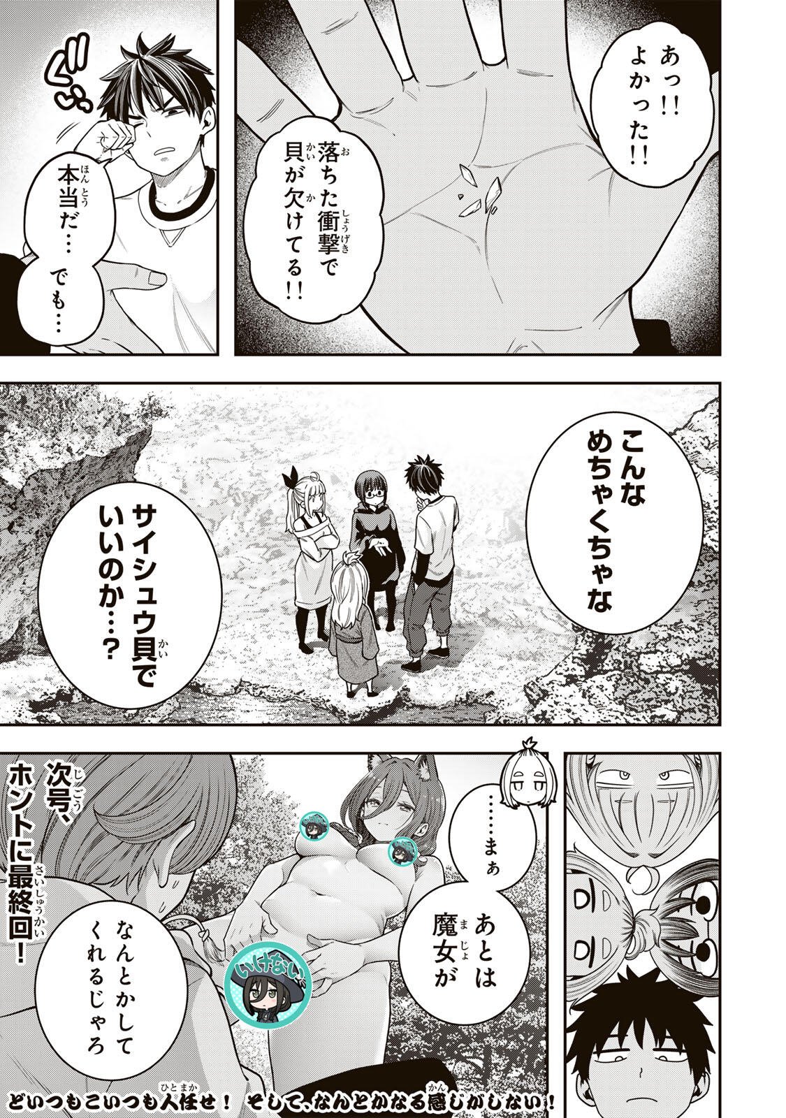 JUKEBOX Chapter 13.2 page 9 - nihonkuni.com