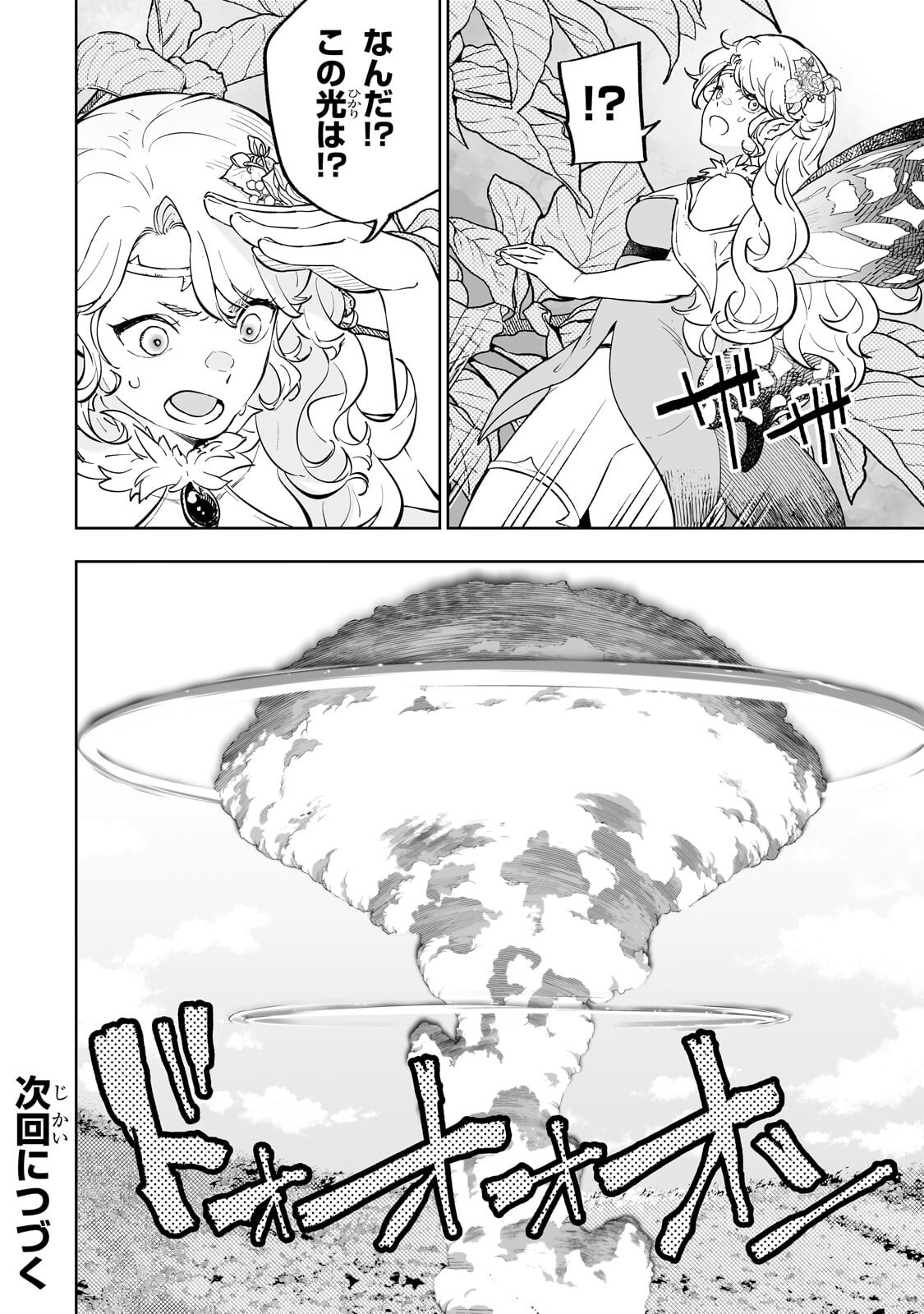 MEIKYUU KYOUSOUKYOKU: EROGE SEKAI NANONI ERO SOCCHINOKE DE HITASURA SAIKYOU WO MEZASU MOB TENSEISHA - RAW Chapter 20.2 - Page 10