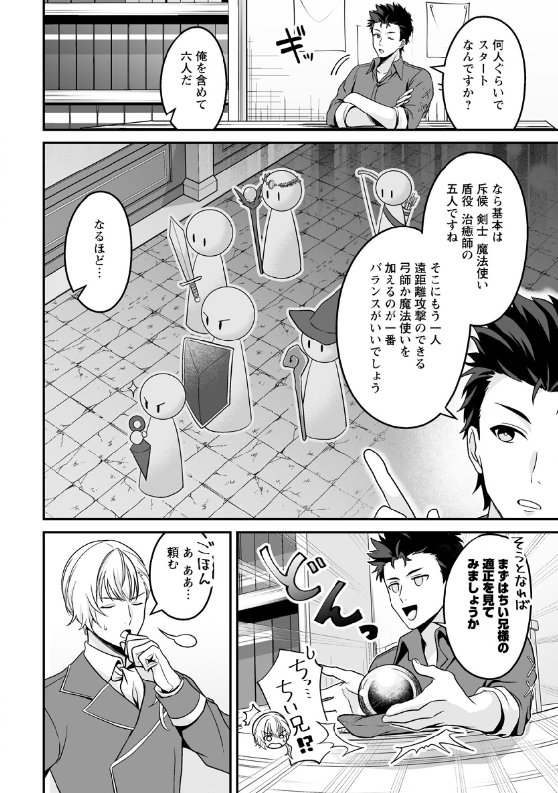 DENSETSU NI NOKORANAKATTA DAIKENJA Chapter 10.3 page 5 - nihonkuni.com