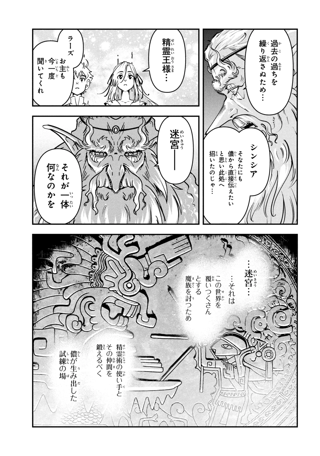 YUUSHA PARTY WO TSUIHOUSARETA SEIREIJUTSUSHI - SAIKYOUU-KYUU NI KAKUSEI SHITA FUGUU-SHOKU, SHIN NO NAKAMA TO GODAI DUNGEON WO SEIHA SURU Chapter 14.2 - Page 7