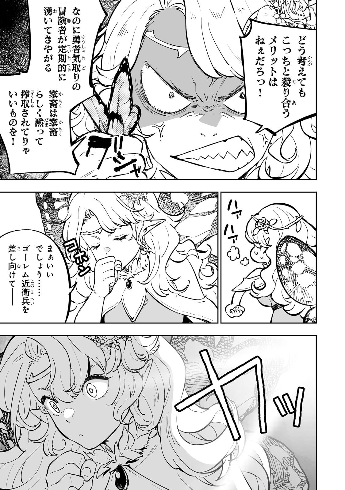 MEIKYUU KYOUSOUKYOKU: EROGE SEKAI NANONI ERO SOCCHINOKE DE HITASURA SAIKYOU WO MEZASU MOB TENSEISHA - RAW Chapter 20.2 - Page 9