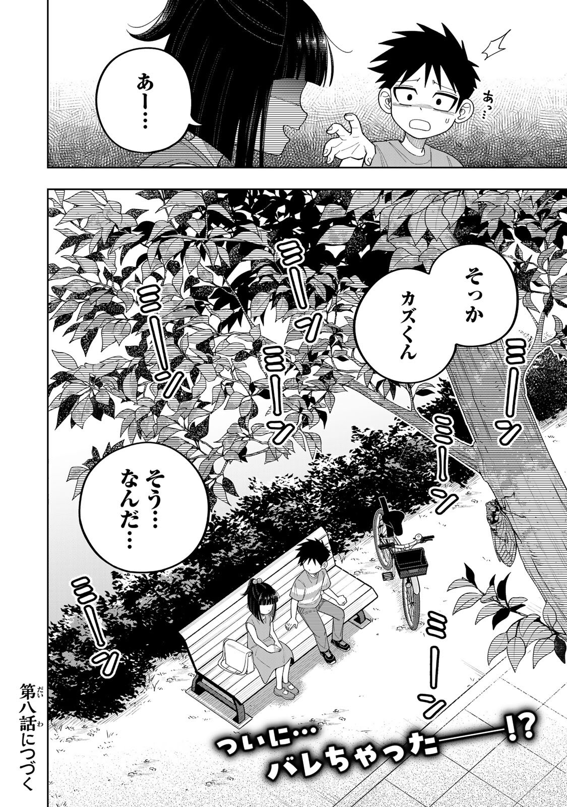 KIMYOUJI YOKOCHOU NO NATSU Chapter 7.2 - Page 20