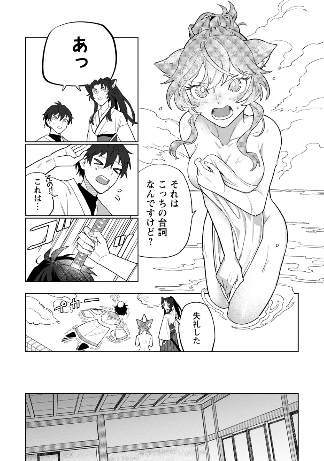 THE WHITE MAGE WHO WAS BANISHED FROM THE HERO'S PARTY IS PICKED UP BY AN S RANK ADVENTURER ~ THIS WHITE MAGE IS TOO OUT OF THE ORDINARY! Chapter 55.2 - Page 5