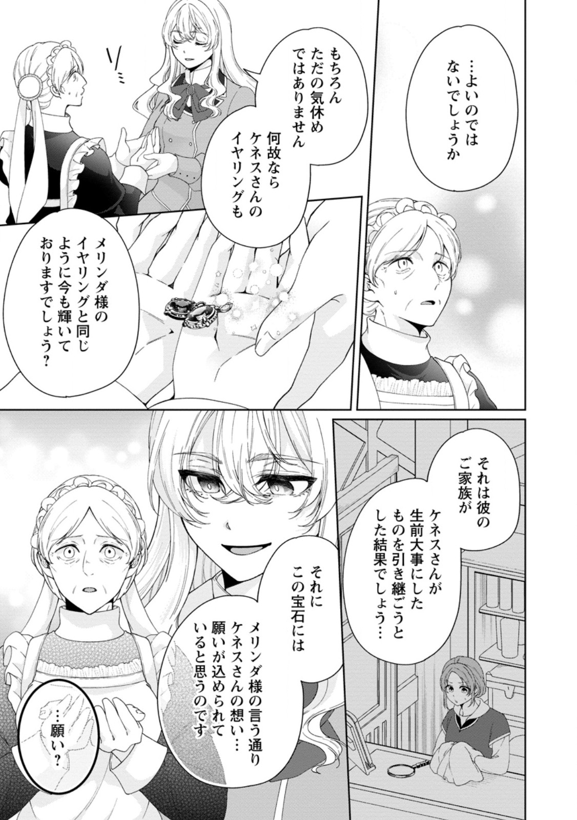 AKUYAKU REIJOU NO NARIAGARI: RINKOKU DE HOUSEKI NO SEIJO TO YOBARERU MADE Chapter 11.3 page 7 - nihonkuni.com