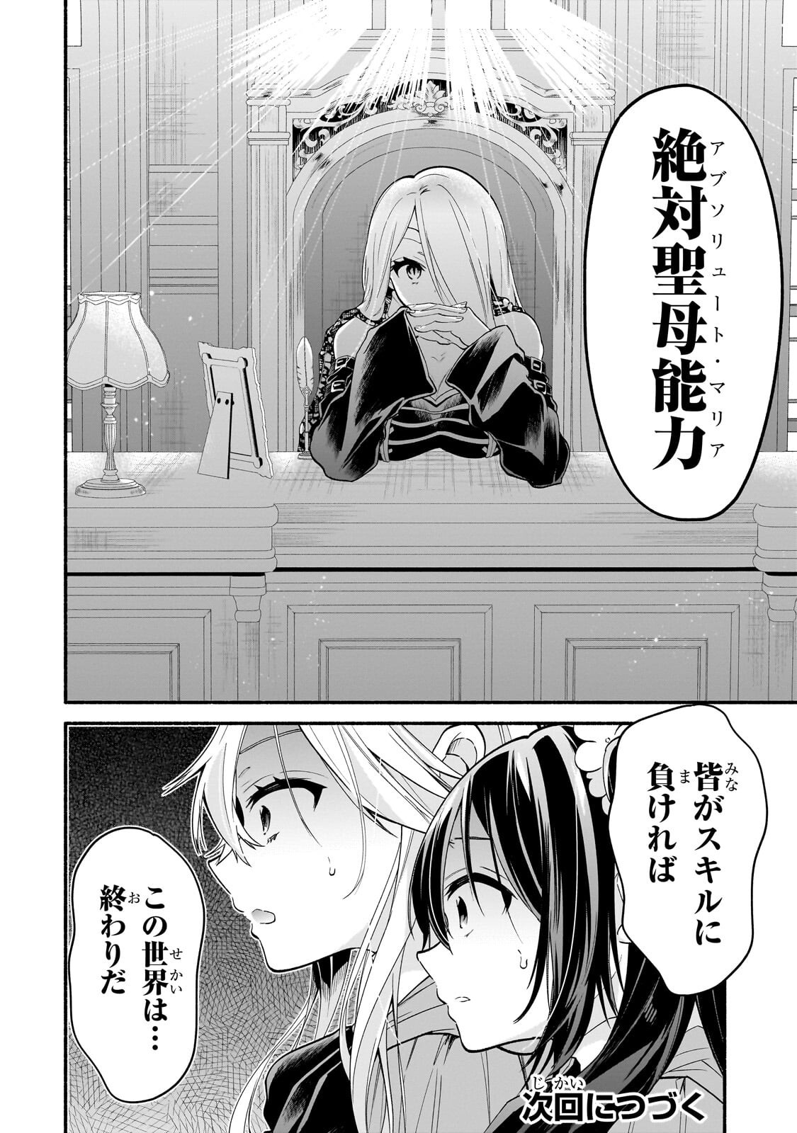 ONNA KISHI JUKU NI NYUUGAKU SHITARA, OTOUTO SUKIRU DE MUGEN AMAYAKASARE!? Chapter 3.2 - Page 15